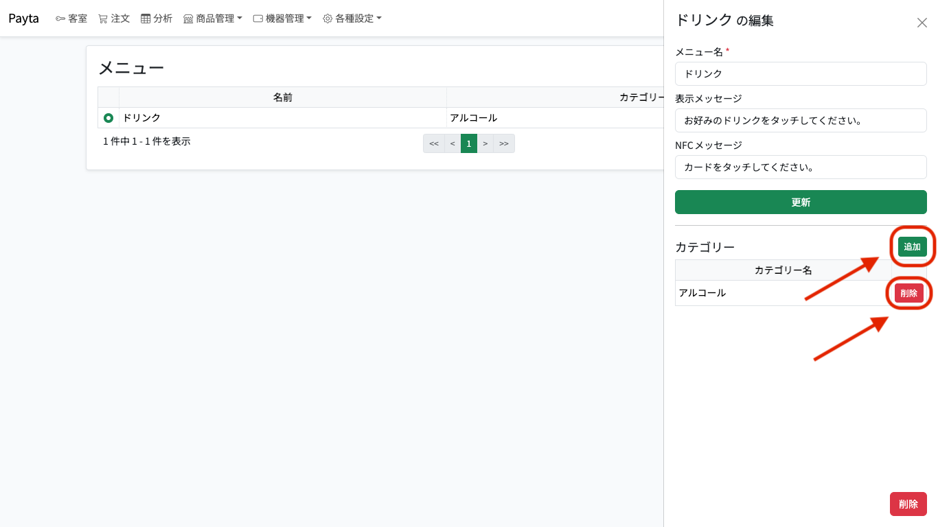 カテゴリー紐づけ