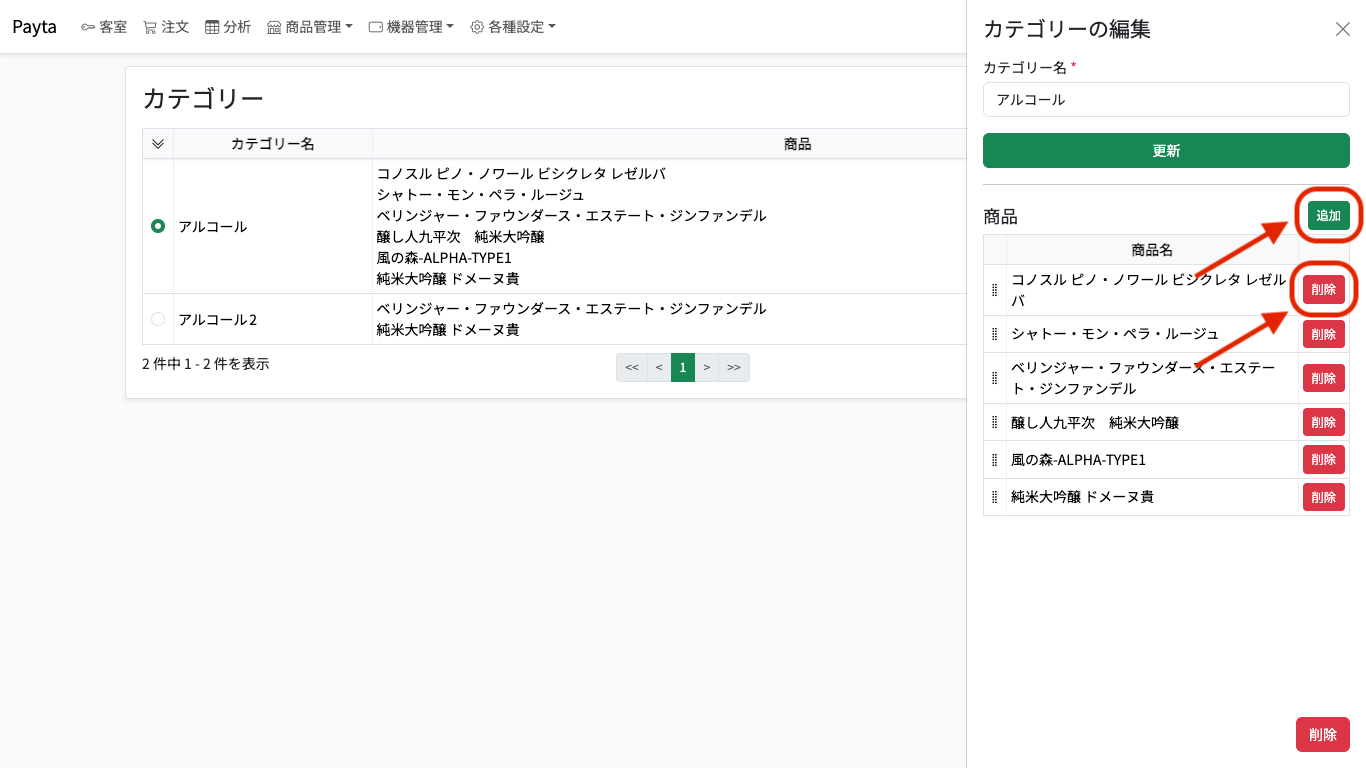 商品登録