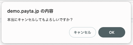 確認ダイアログ