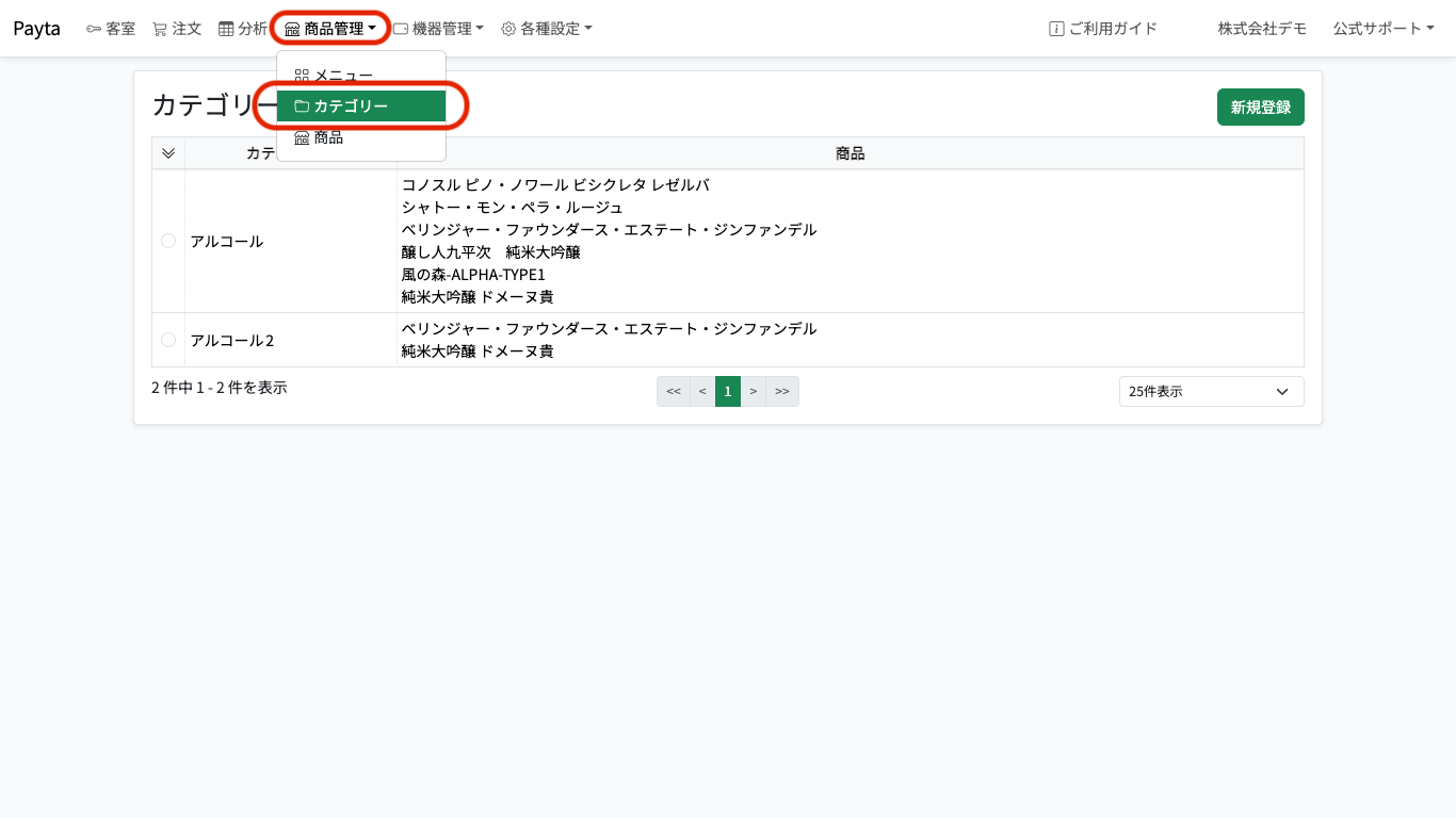 カテゴリー一覧