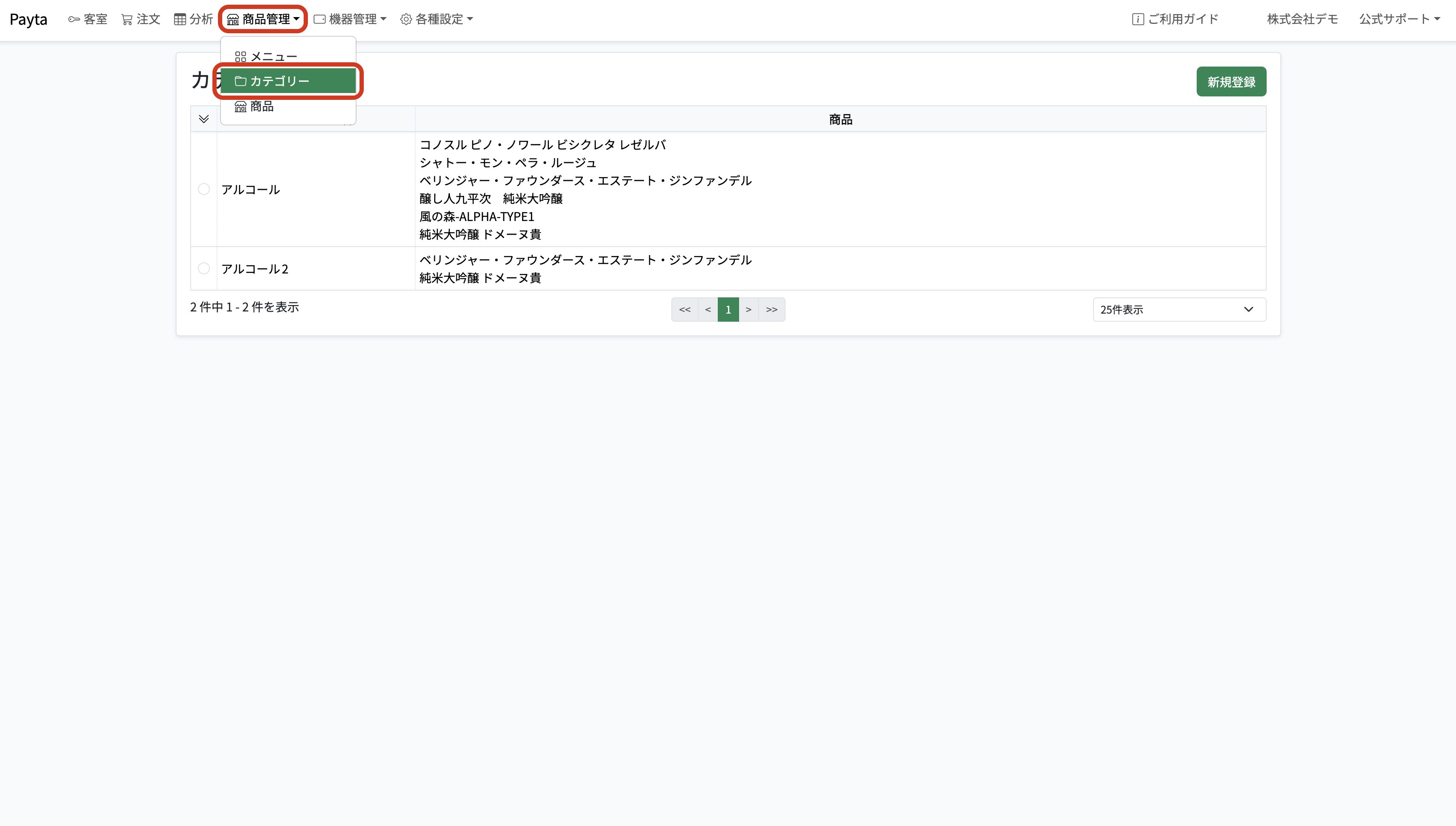 カテゴリー一覧