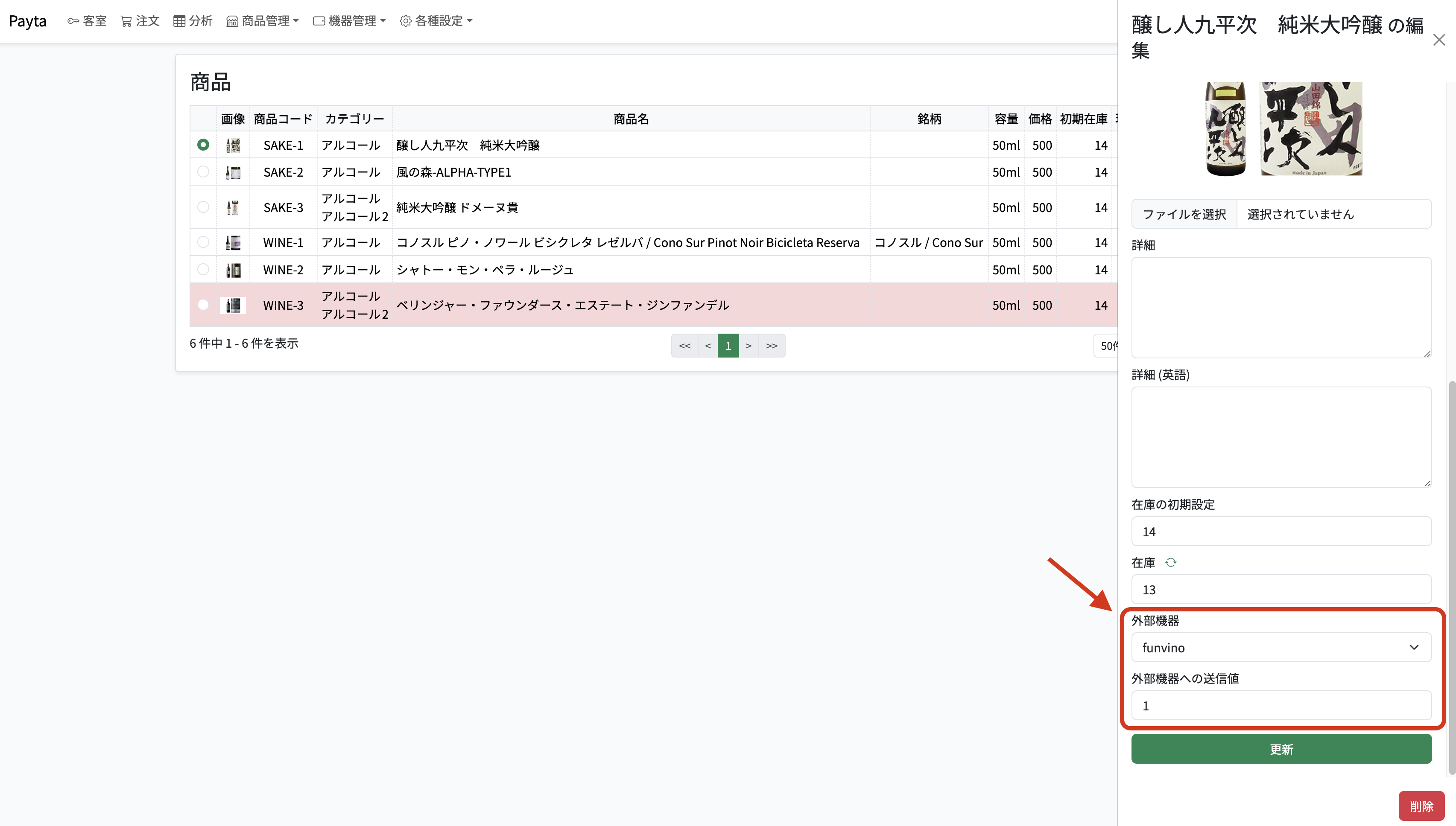 ワインの設置順