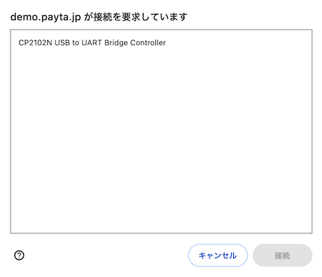 外部機器接続ダイアログ