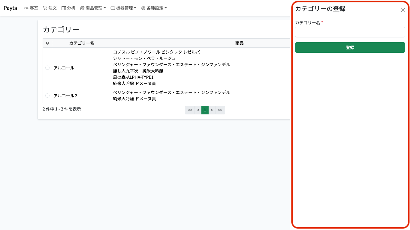 カテゴリー登録