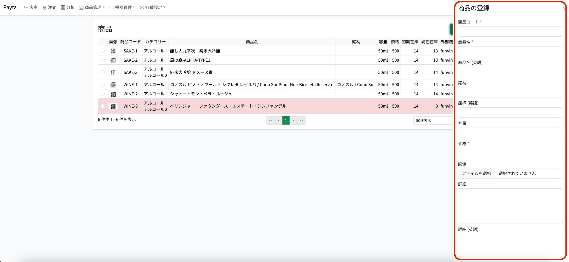 商品登録