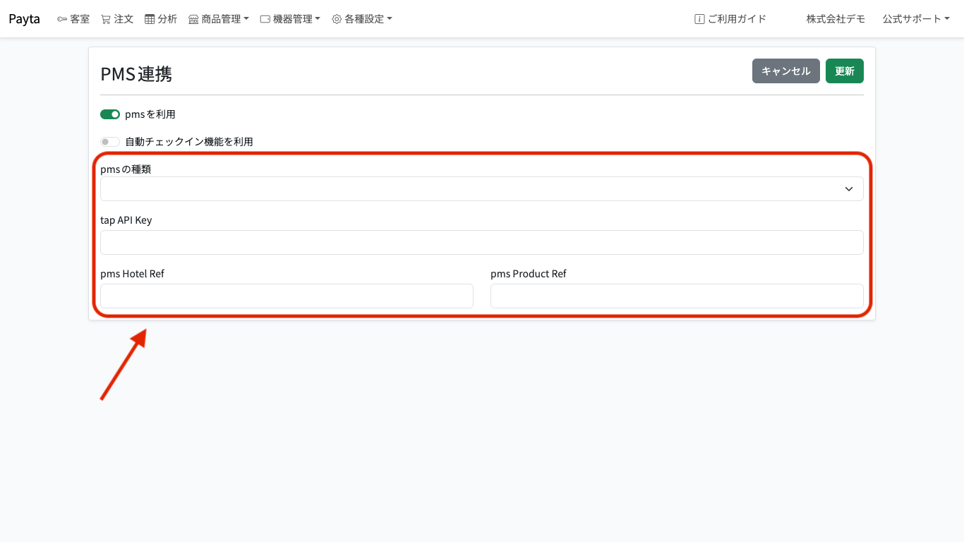PMSの設定