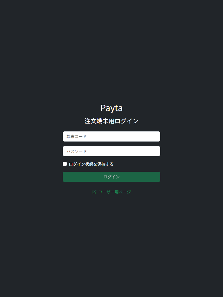 ログイン