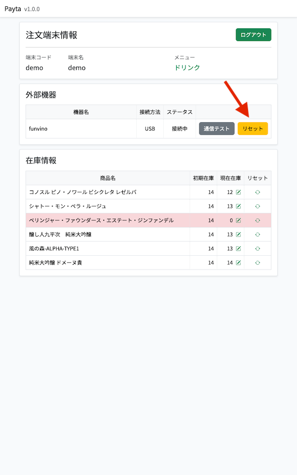 外部機器メンテナンス