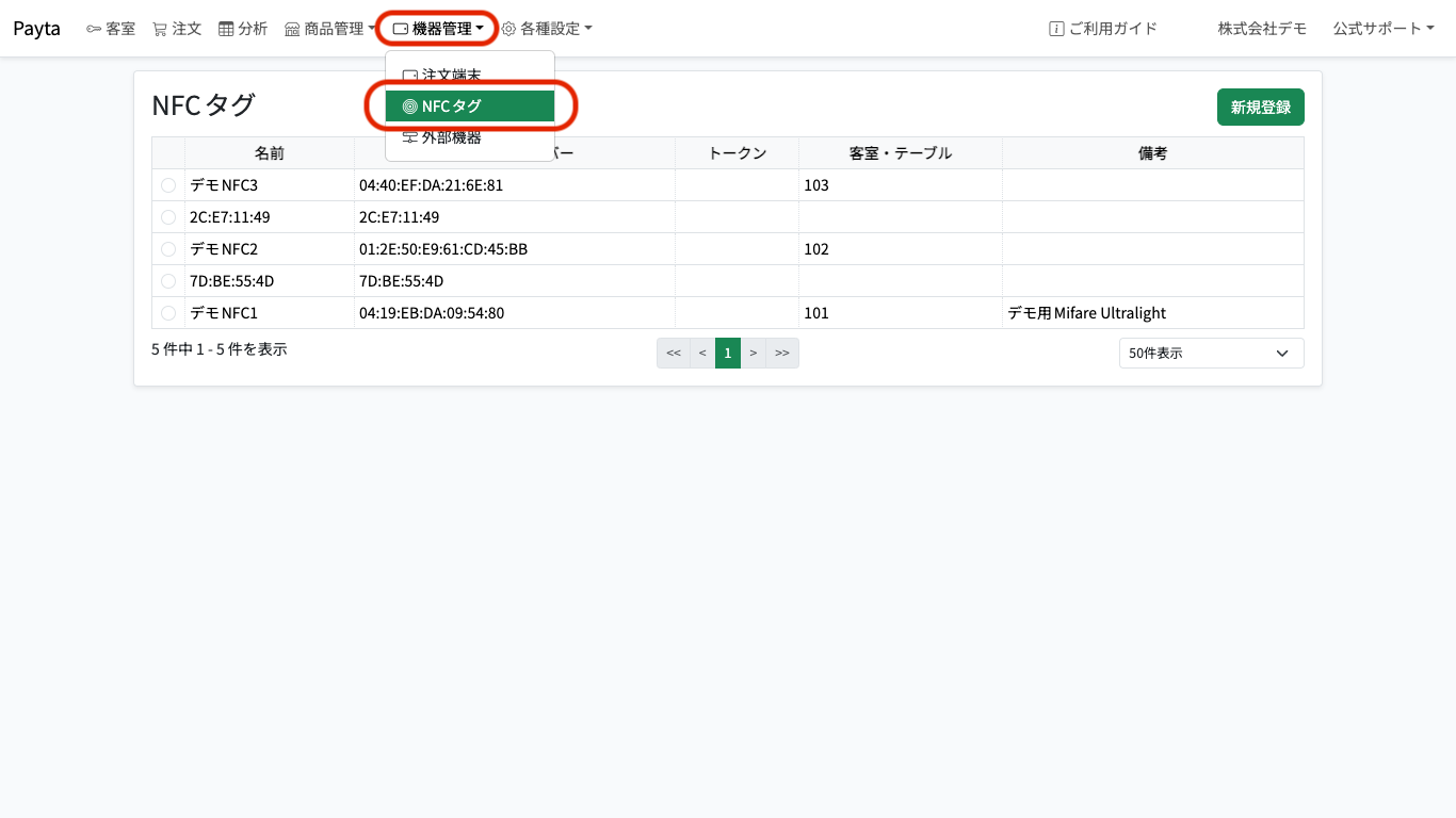 NFCタグ一覧