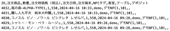 注文CSV