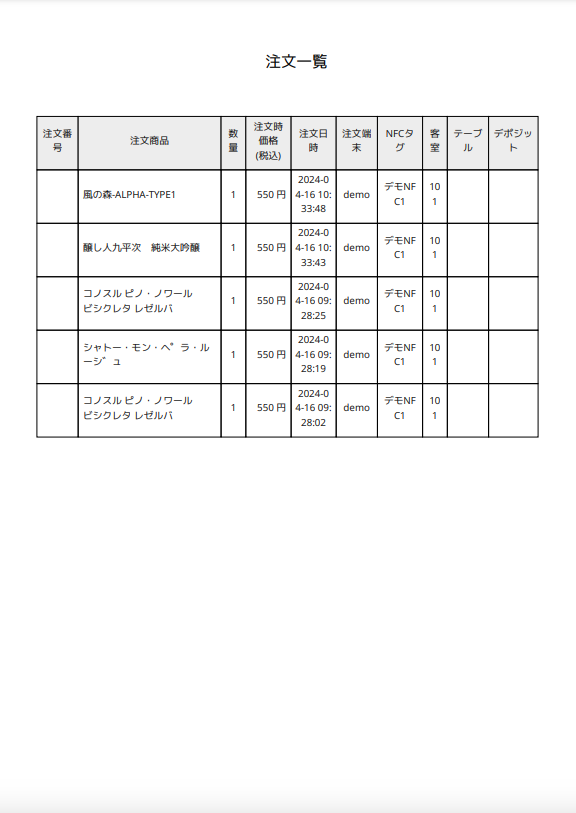 注文PDF