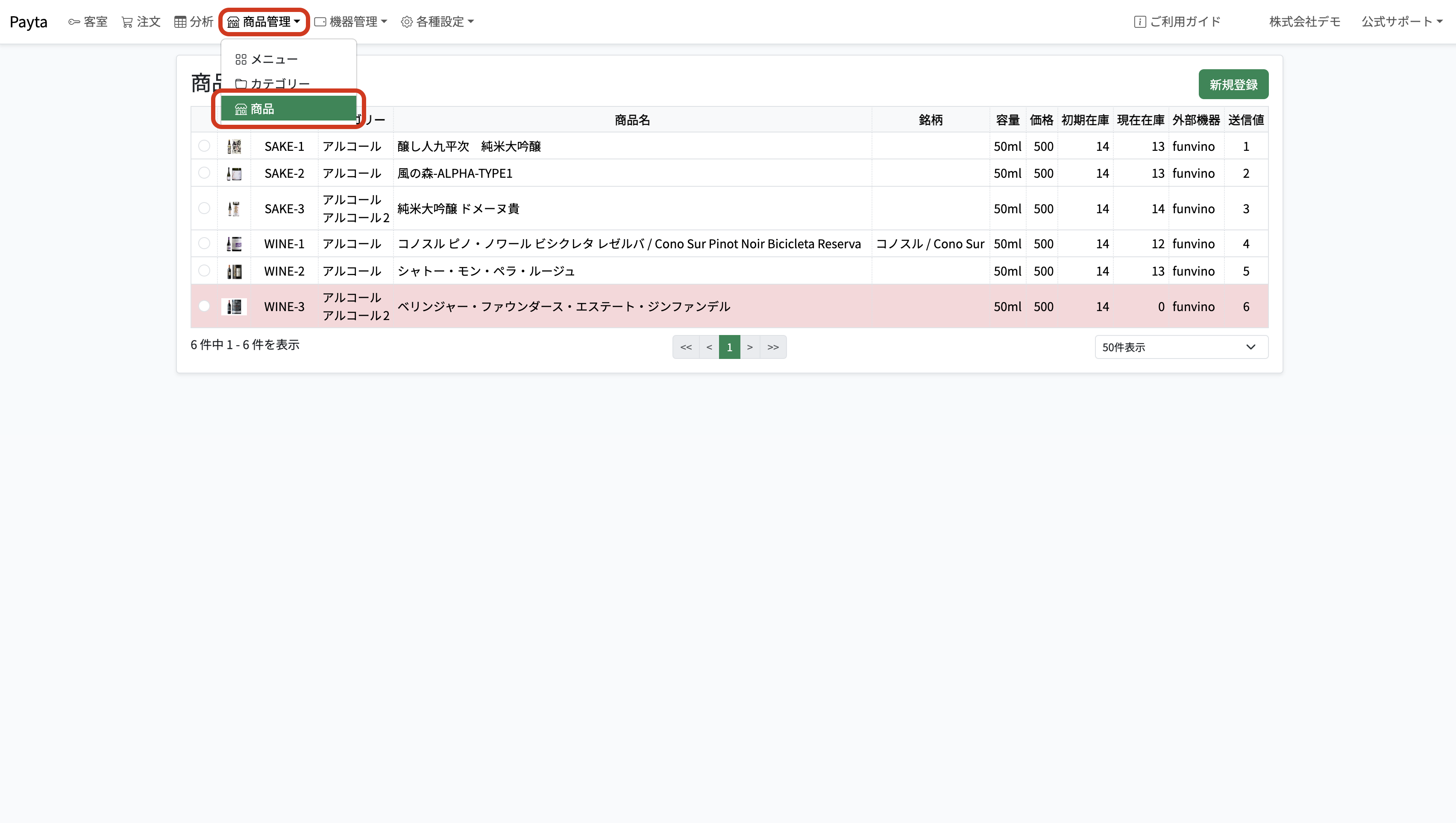 商品一覧