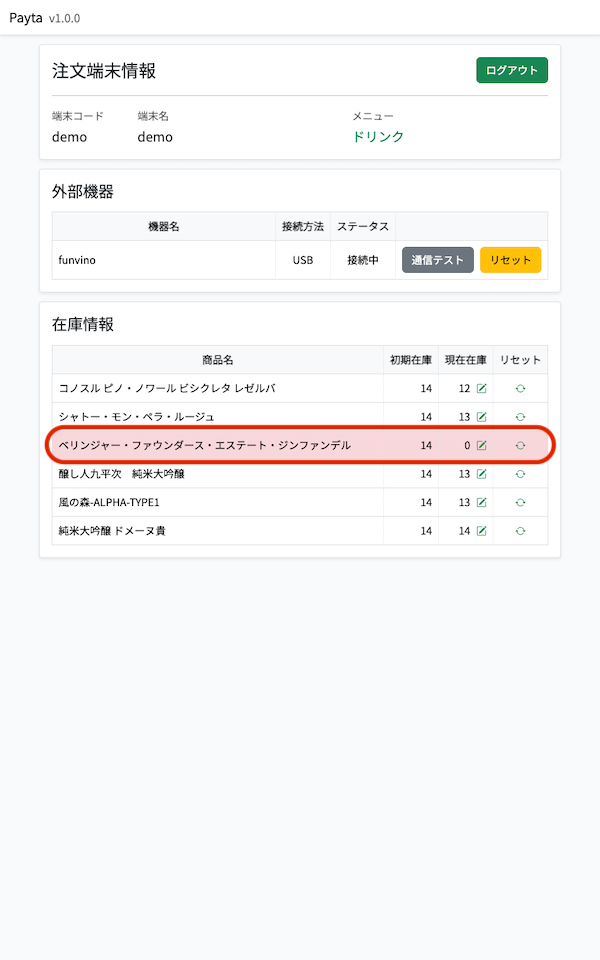 注文端末の商品一覧