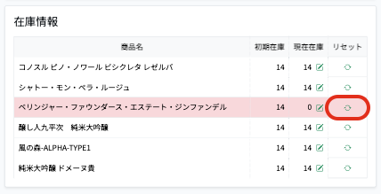 リセットアイコン