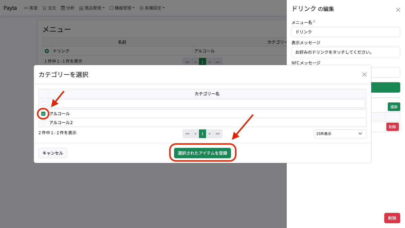 カテゴリー選択