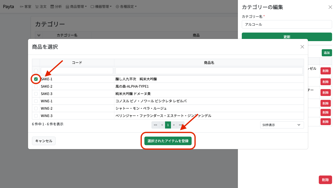 商品選択