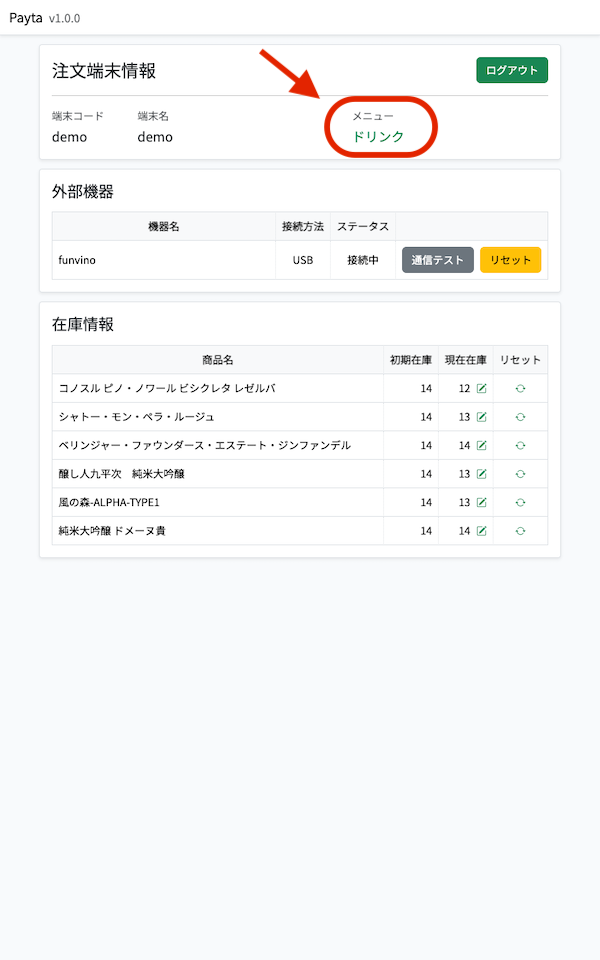 メニュー画面