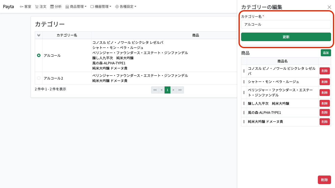 カテゴリー編集