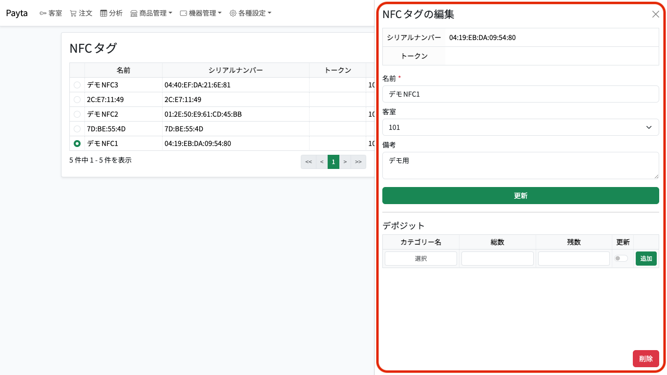NFCタグ編集フォーム