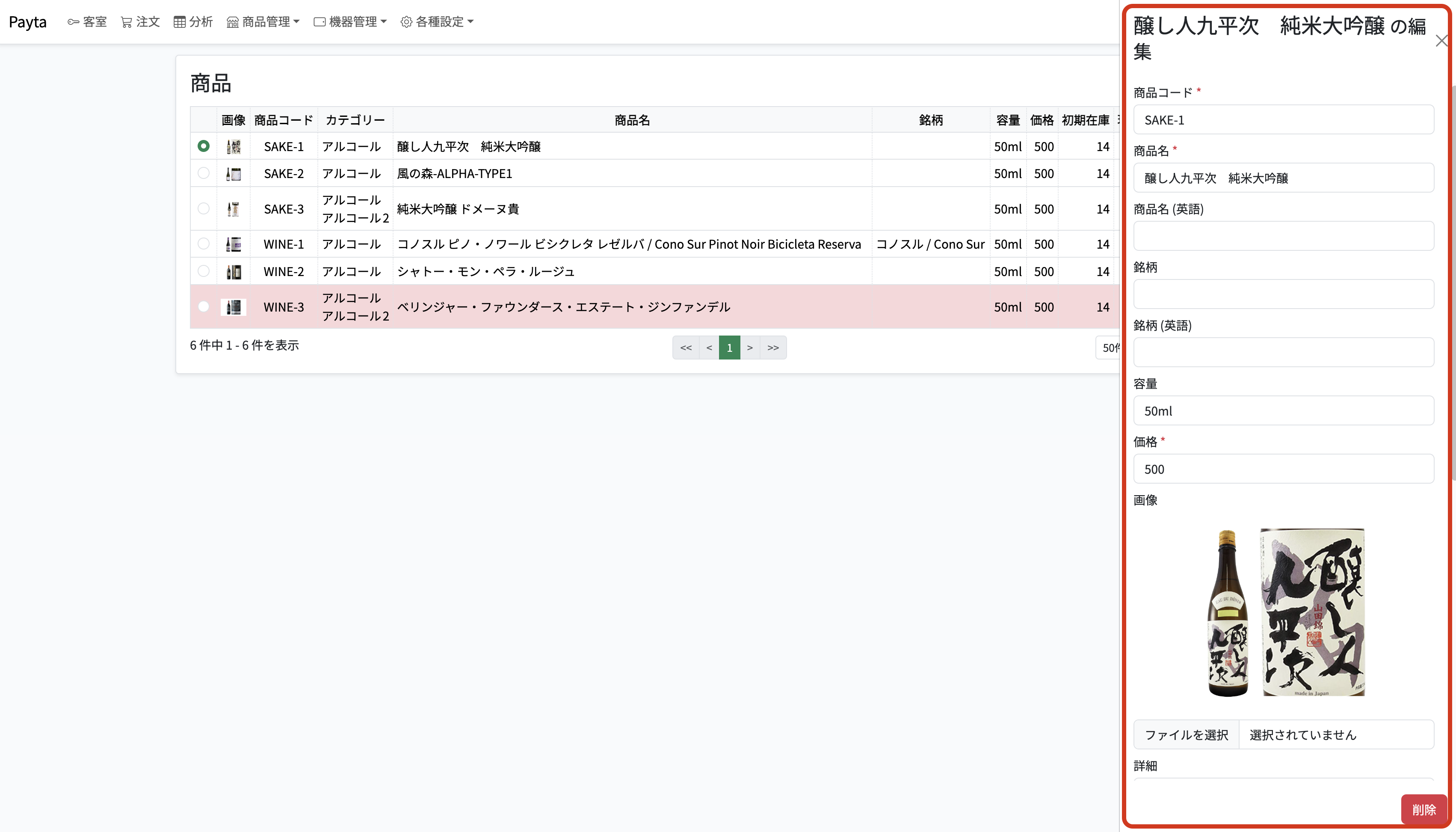 商品編集フォーム
