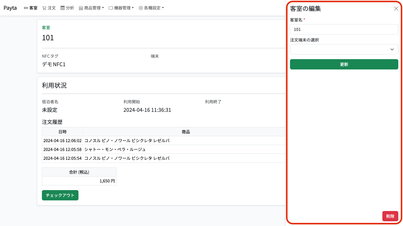 客室編集