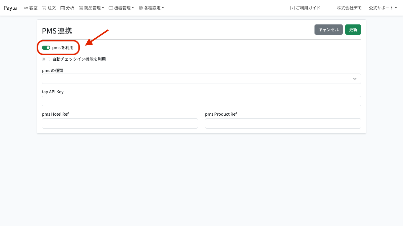 PMSを利用