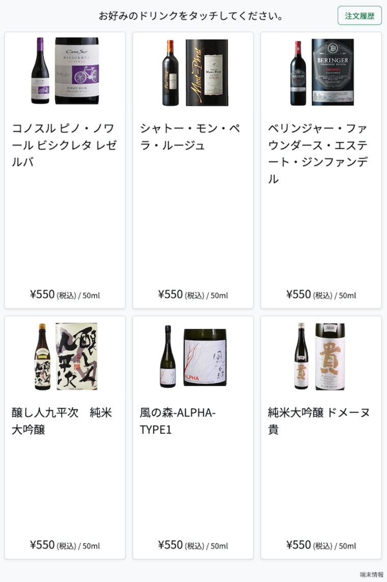 Paytaの注文端末に表示されるメニュー画面