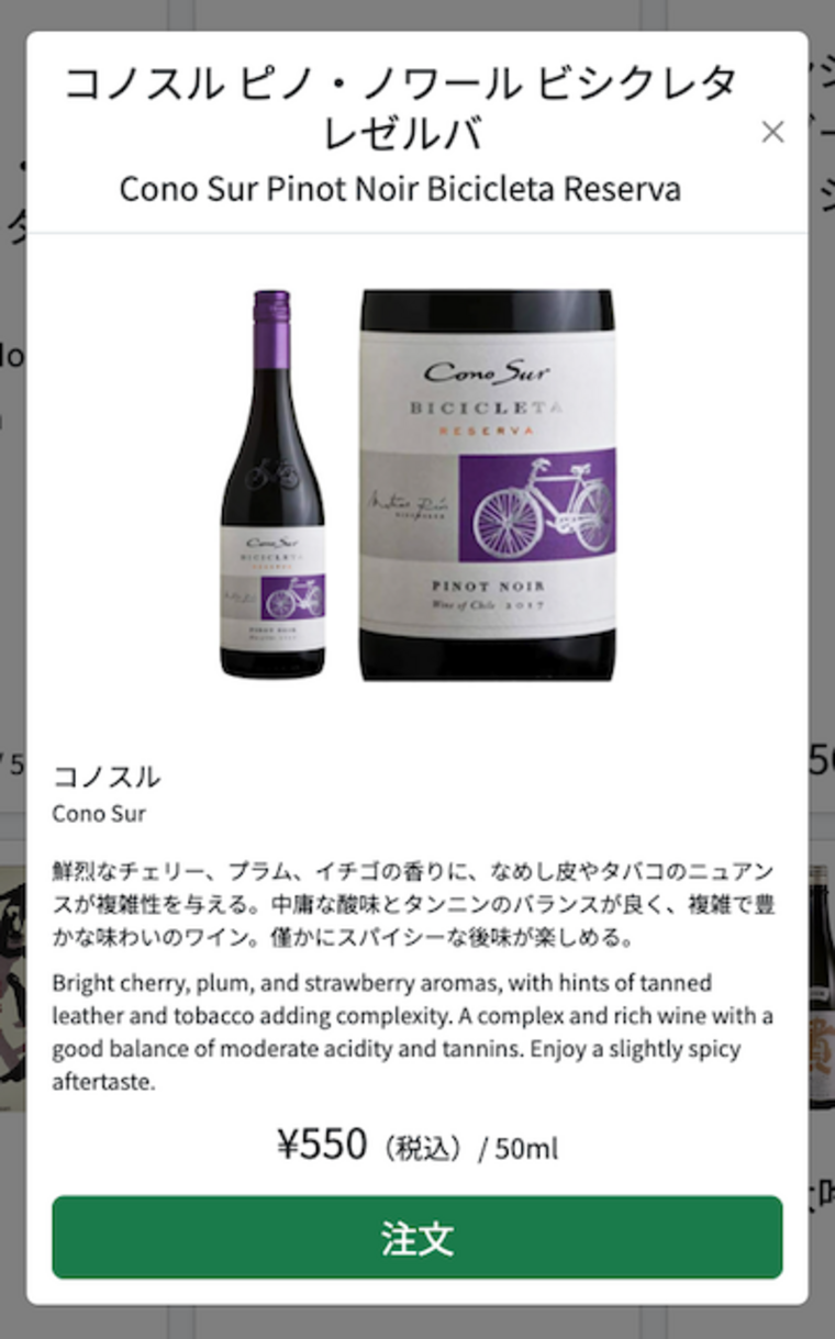 注文端末の商品詳細・注文画面